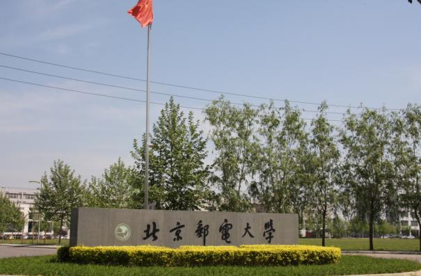 北京郵電大學軟件學院